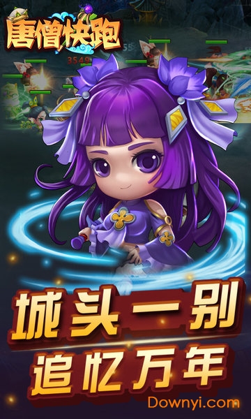 唐僧快跑修改版 游戏截图